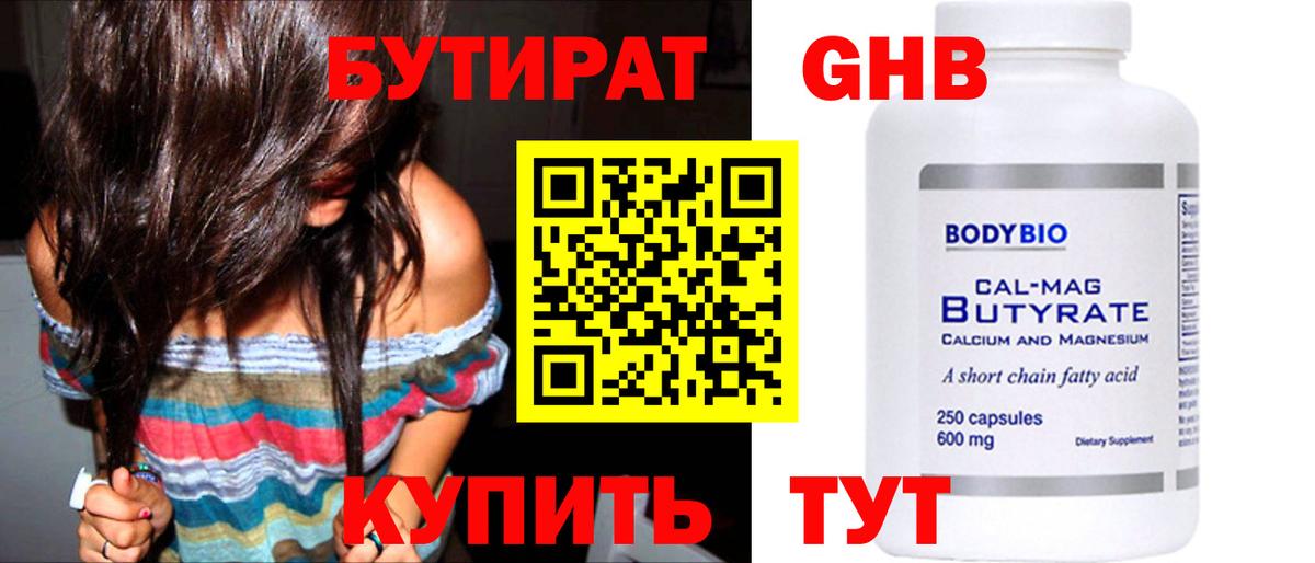 Бутират бутандиол  Вход с VPN  Шахты 