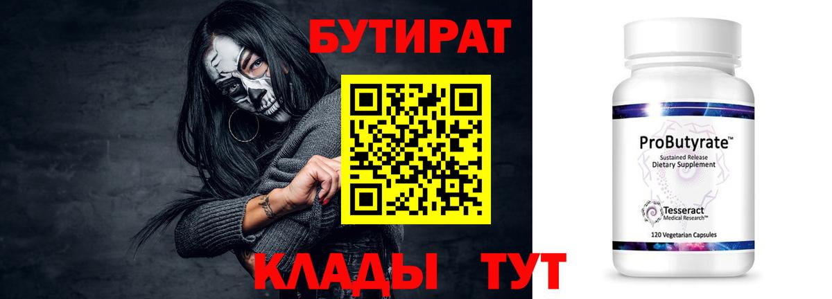 Бутират оксибутират Шахты