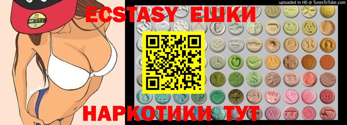Шахты  Экстази 280мг  Вход с VPN  Ecstasy  Экстази круглые 