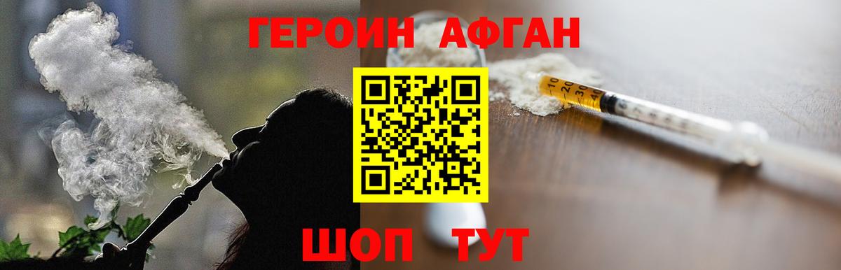 Шахты  ГЕРОИН Афган  Вход с VPN 