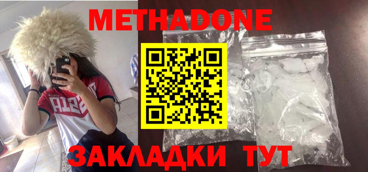 МЕТАДОН methadone  Метадон methadone  Вход с VPN  Шахты 