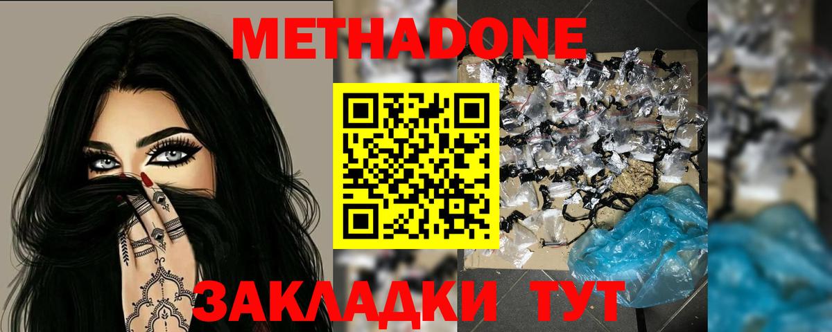 МЕТАДОН белоснежный Шахты
